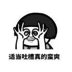 超级吃瓜游戏台词三谋史官教你高级吐槽：一句“吃瓜”让全盟笑拥三千战功