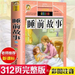 6至12岁睡前故事44篇,44篇6-12岁睡前故事精选
