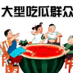 吃瓜群众娱乐,娱乐狂欢背后的社会现象解析