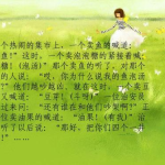 汉字谐音笑话大全简短,笑谈汉字魅力
