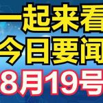 今天最新新闻,美国空袭也门引发关注，俄乌局势或迎转机