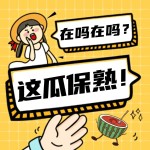 及多笑之日（北京）食物有限公司3月17日新增投诉消费者央求退赔用度-赵丽颖杨紫肖战连吃三瓜！内娱冷了一个月的场子结果热起来了？成年拍拍拍免费视频及《财米油盐》丨再办亚冬会“尔滨”都上了啥“硬菜”