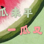 最新吃瓜娱乐,最新吃瓜资讯盘点，揭秘明星幕后故事