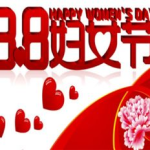三八妇女节诗句简短,诗意颂扬，女性力量绽放”