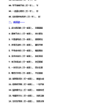 中国灯谜大全及答案,揭秘中国传统文化中的智慧结晶