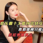 娱乐吃瓜女星,揭秘吃瓜女星背后的故事