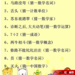 儿童谜语大全及答案简单,趣味解答，智慧启迪